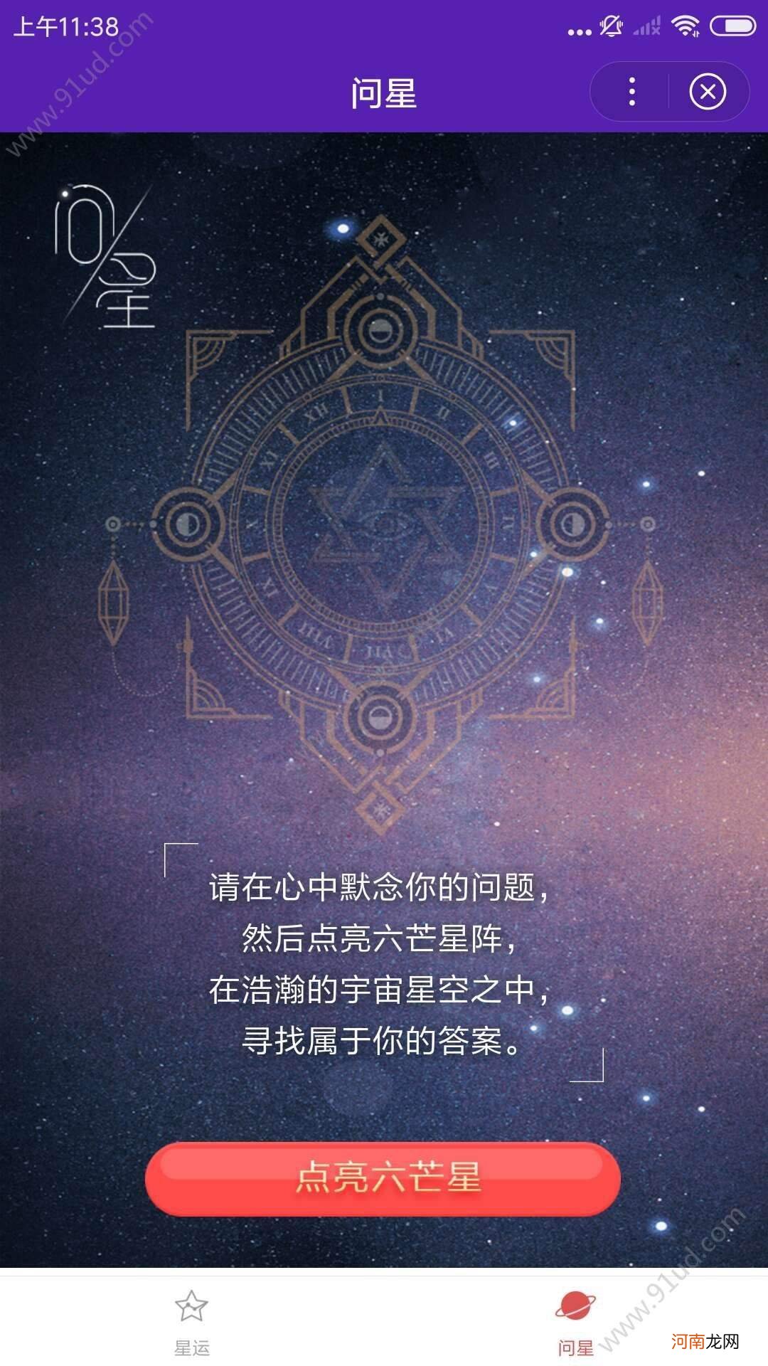 第一星座网小程序 星座屋星座查询智能小程序