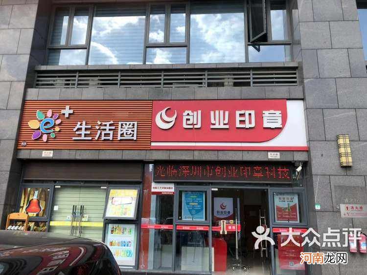 创业印章 创业印章门店