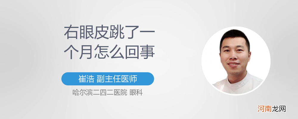 如何防止右眼皮一直跳不停 如何防止右眼皮一直跳