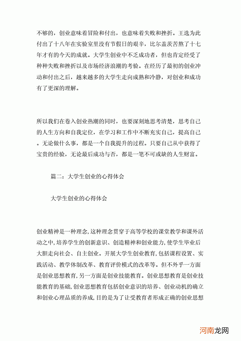 自主创业心得 自主创业心得体会2000字