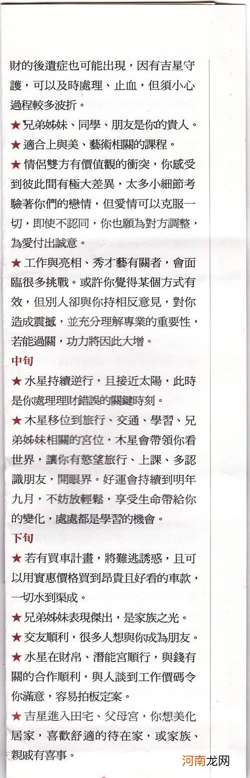 2016星座运势大解析 2017星座运势新浪网