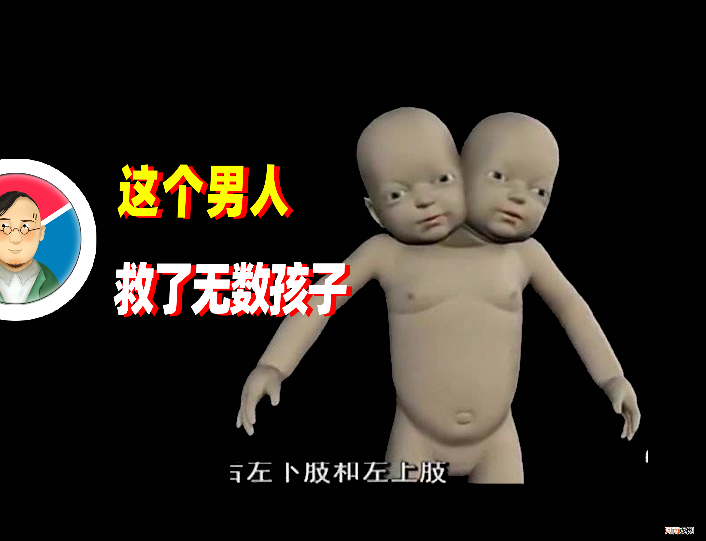 这个男人救了无数个孩子