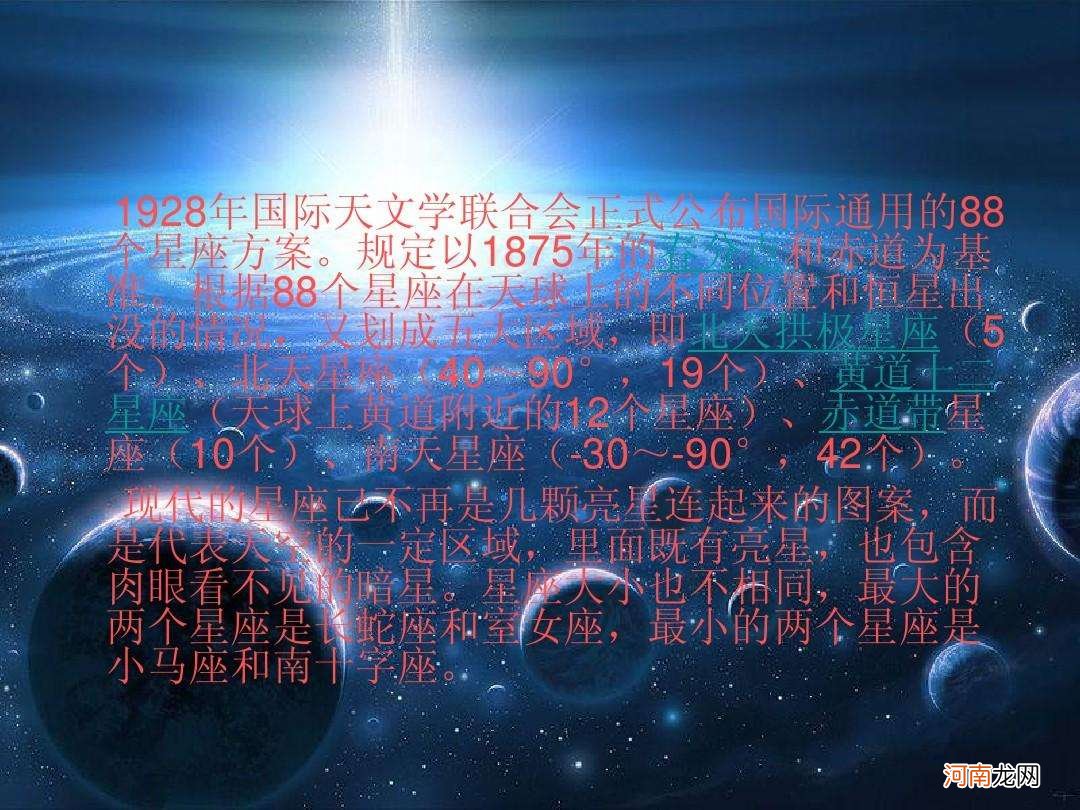 88个星座划分 88个星座分别是哪些