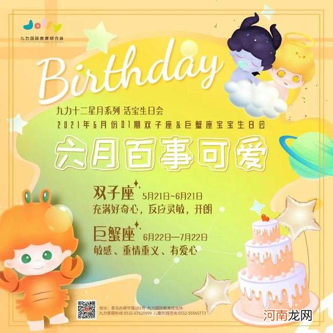 巨蟹座生日 巨蟹座生日蛋糕图片