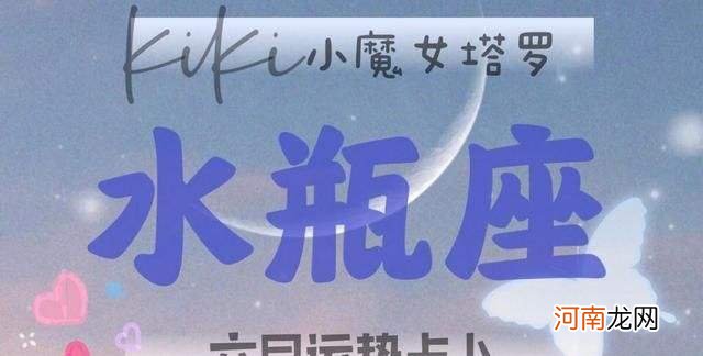 今日水瓶座运势 今日水瓶座运势查询男