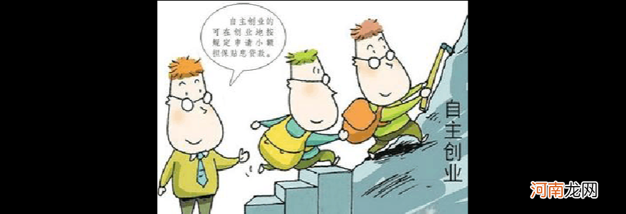 农民工创业无息贷款 农村妇女创业无息贷款