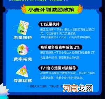 包括3大政策、十大玩法 快手磁力引擎升级“小麦计划”