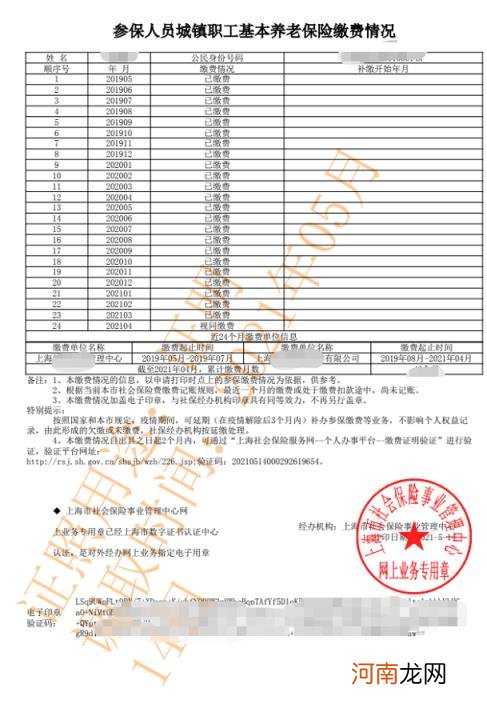 社保清单如何网上打印 社保清单在哪里打印