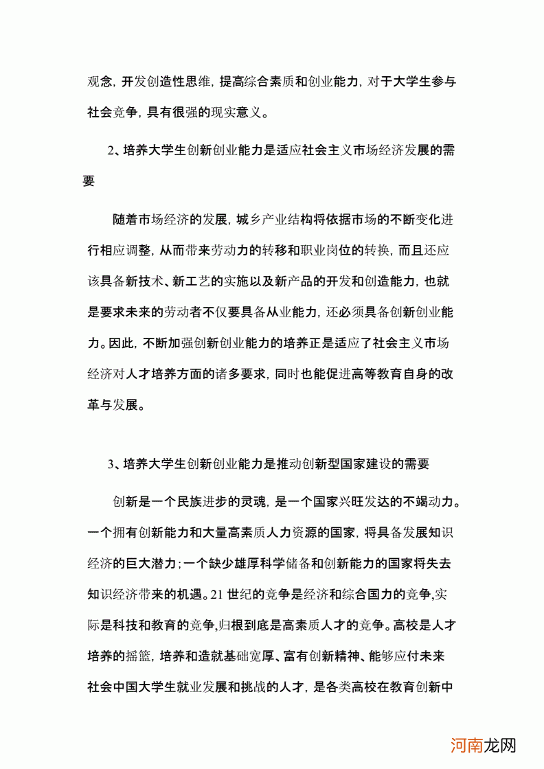 谈谈对创业的看法 谈谈对创业的看法和认识