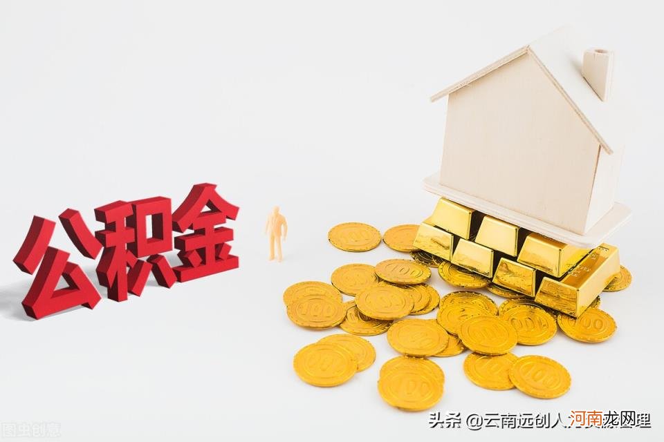 怎么看公积金能贷多少钱 公积金能贷多少钱怎么算