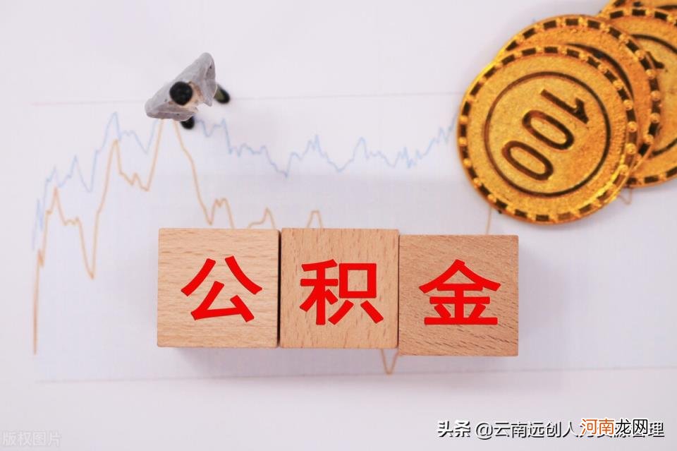 怎么看公积金能贷多少钱 公积金能贷多少钱怎么算