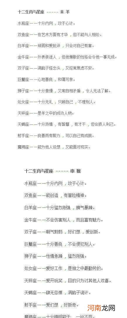 十二星座性格分析图 十二星座性格分析图男生
