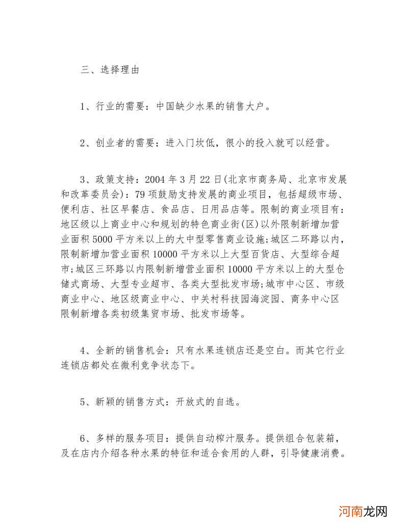 大学创业计划书范文 大学创业计划书范文大全