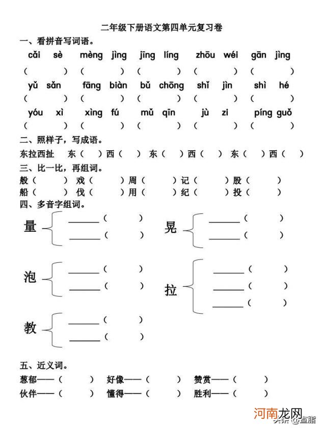 什么的天空填空二年级下册 什么的天空填空词语