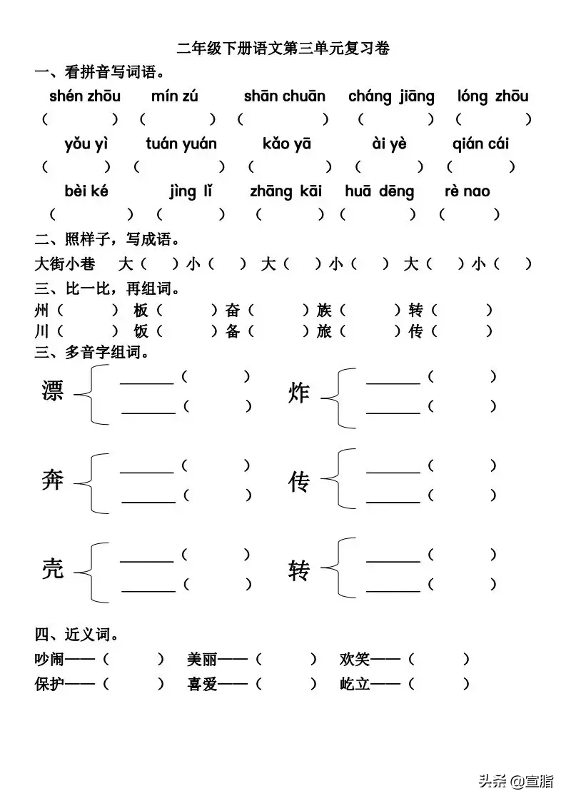 什么的天空填空二年级下册 什么的天空填空词语