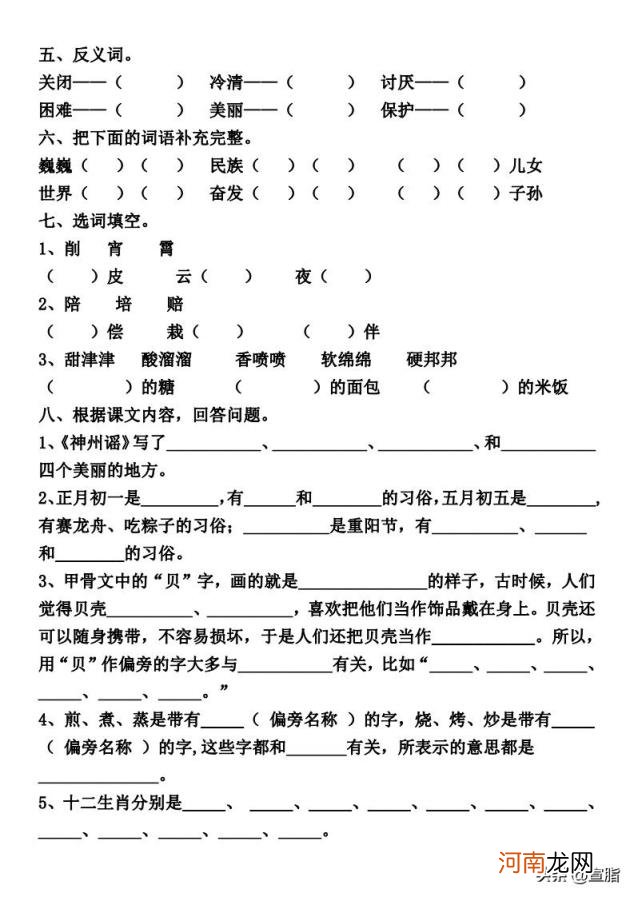 什么的天空填空二年级下册 什么的天空填空词语