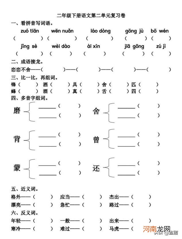 什么的天空填空二年级下册 什么的天空填空词语