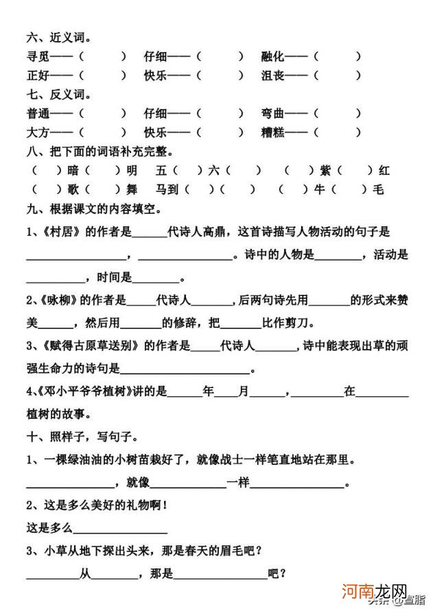 什么的天空填空二年级下册 什么的天空填空词语