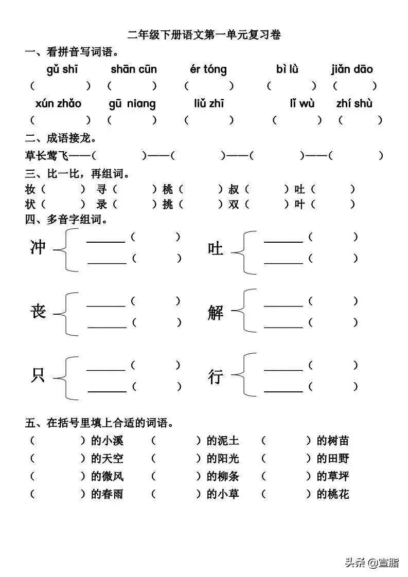 什么的天空填空二年级下册 什么的天空填空词语