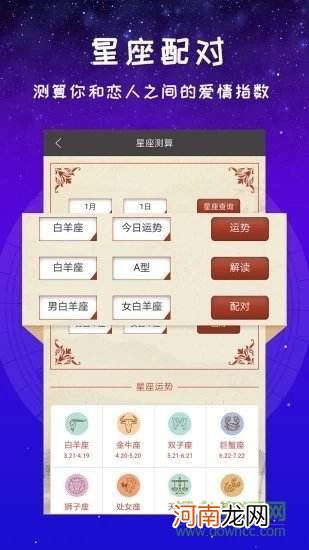 运势软件 八字命盘运势软件