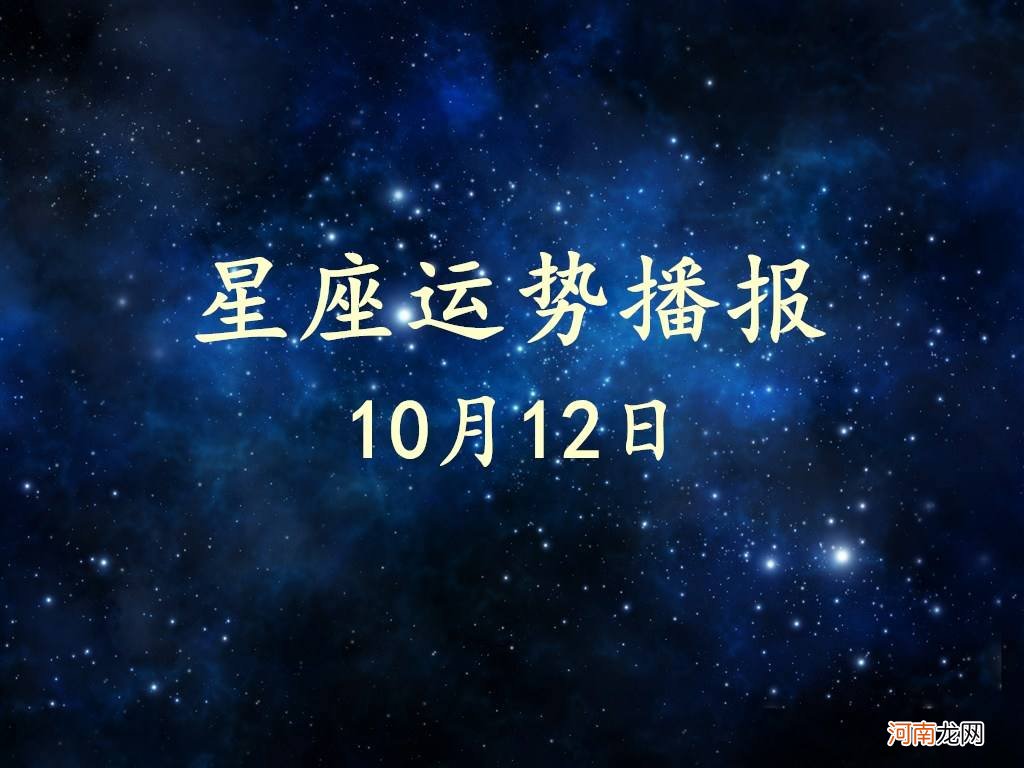 12星座2016年运势 12星座整体运势