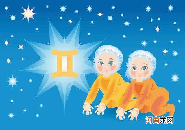 双子运势今日运势 双子座今天运势及财运