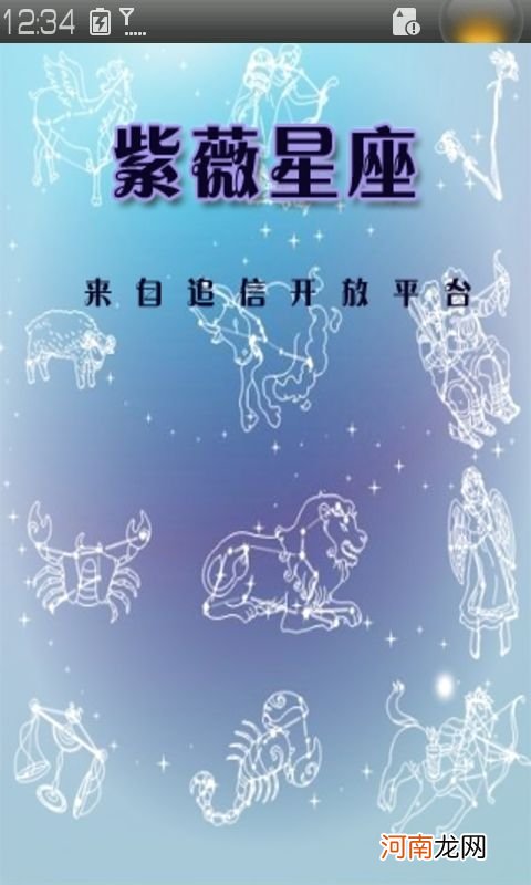 爱星座每日运势 爱星座每日运势天秤座