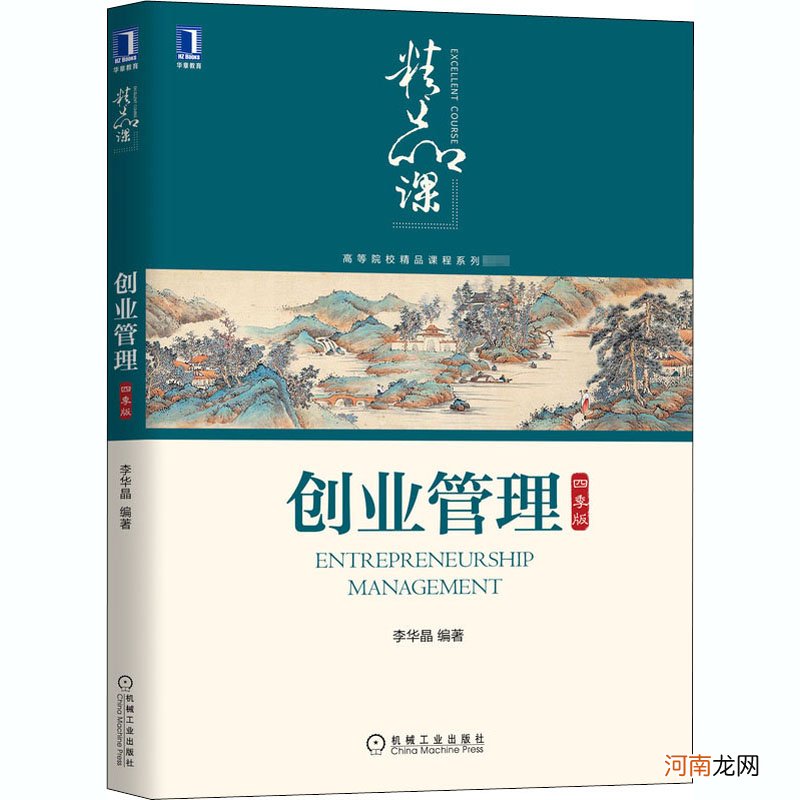 创业管理 创业管理四季歌期末答案