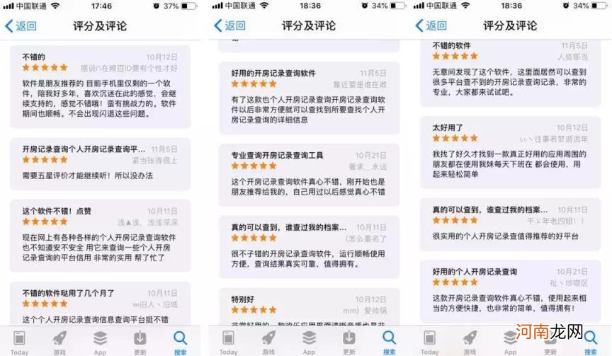 教你怎么查一个人开的房记录 查开放房软件app