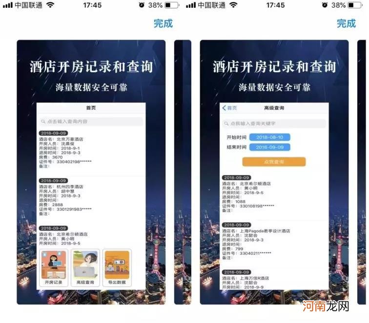 教你怎么查一个人开的房记录 查开放房软件app