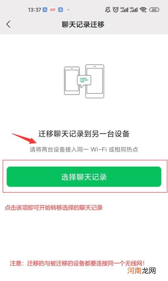 怎样迁移老公的微信聊天记录 怎么能和老公的微信同步