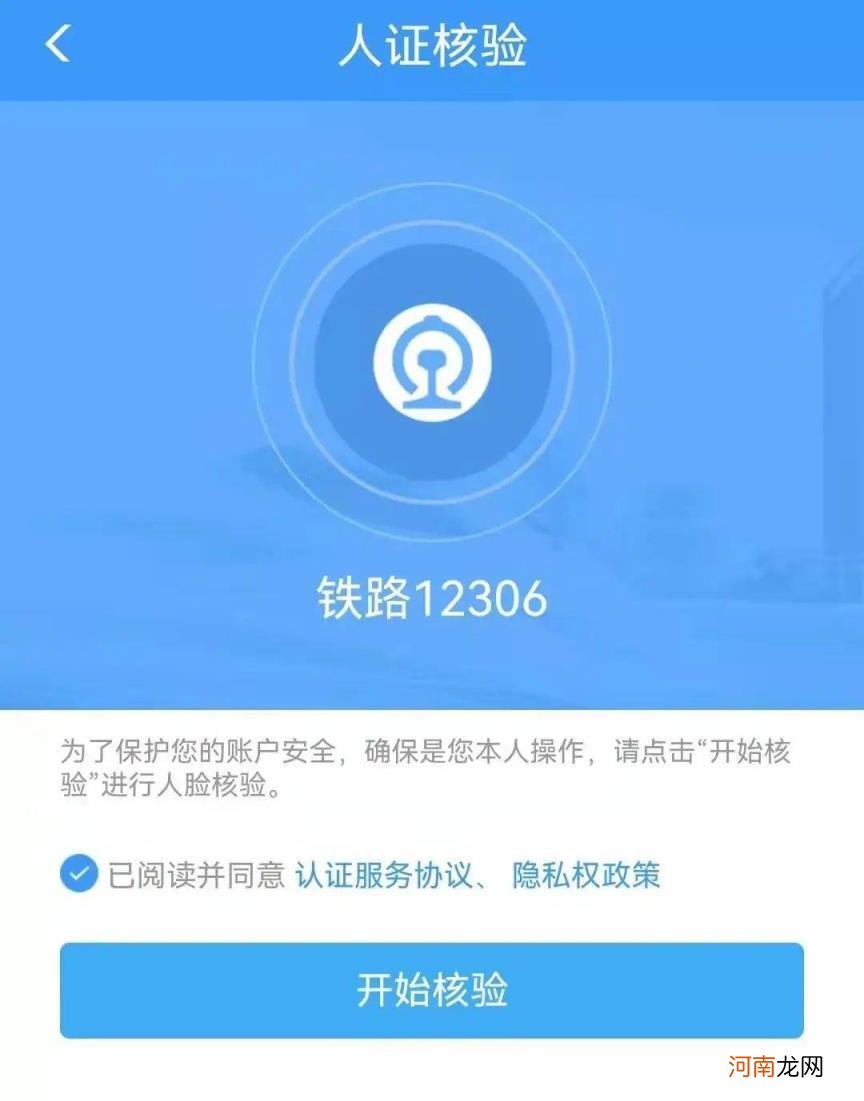 身份证号一键查询出行 怎么查别人的购票记录