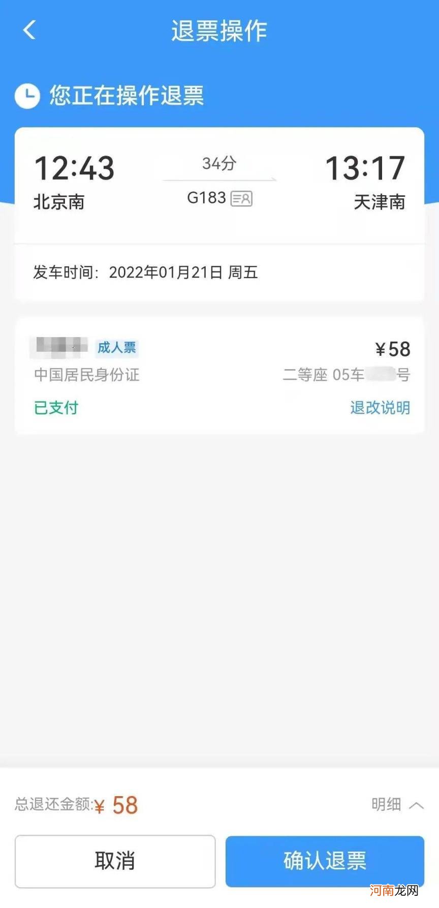 身份证号一键查询出行 怎么查别人的购票记录