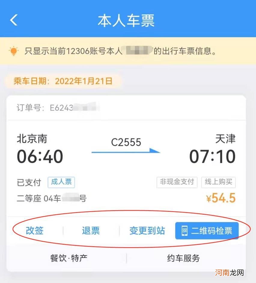 身份证号一键查询出行 怎么查别人的购票记录