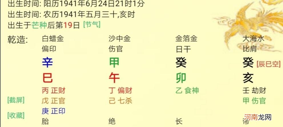 好八字 八字