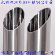 卫生级316l不锈钢管价格 卫生级不锈钢管价格