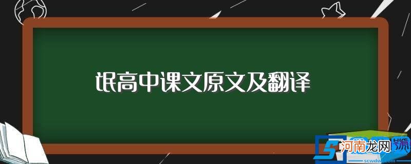 氓原文及翻译 氓高中课文原文及翻译