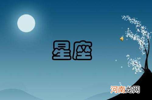 每天的星座运势可信吗 星座运势可信吗 有科学依据吗