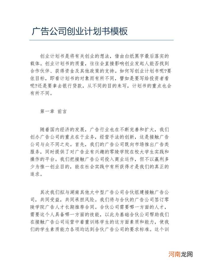 广告公司创业策划书 广告公司创业策划书怎么写