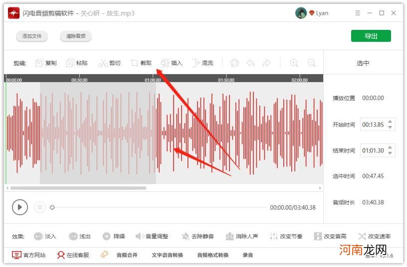 截取音频的软件 音乐剪切软件