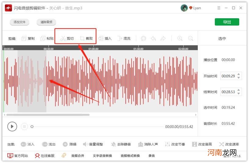 截取音频的软件 音乐剪切软件