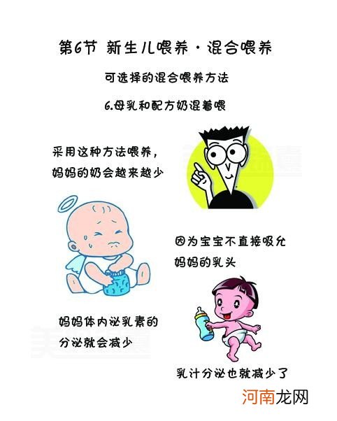 新生儿喂养混合喂养 产后奶水少怎么办