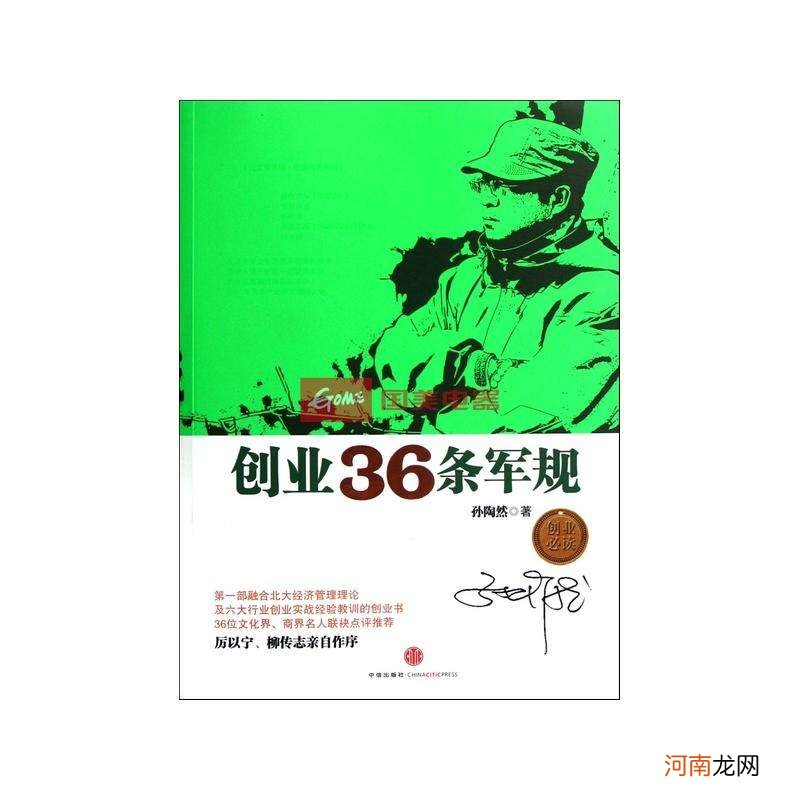 创业成功的36条铁律 创业成功的36条铁律赵正宝