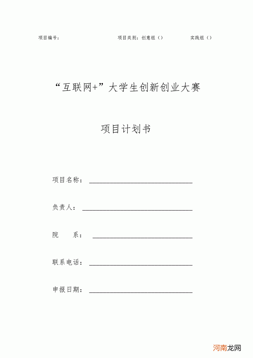 大学生创新创业计划项目 大学生创新创业计划项目结题报告