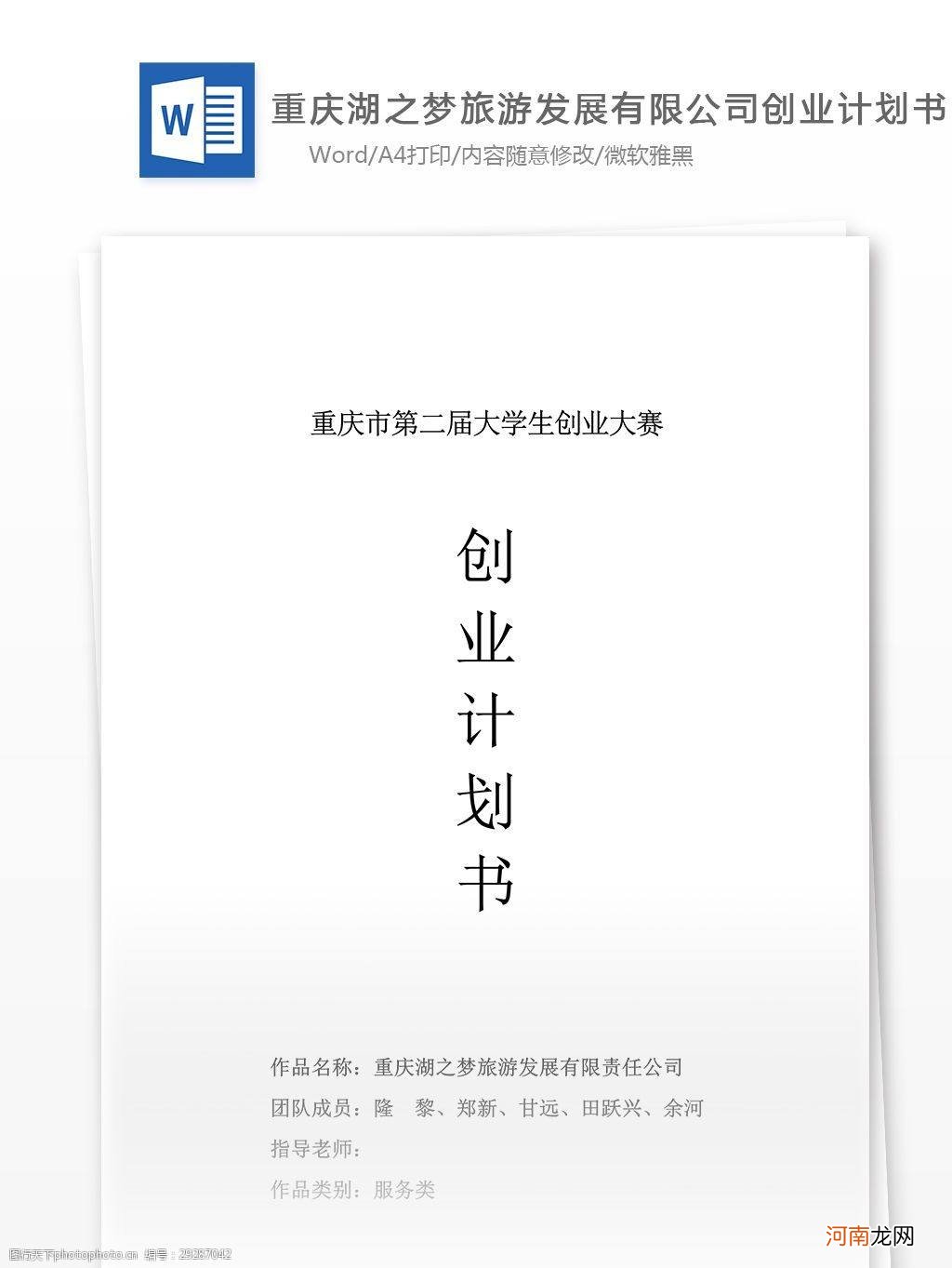 公司创业计划书 公司创业计划书大学生版