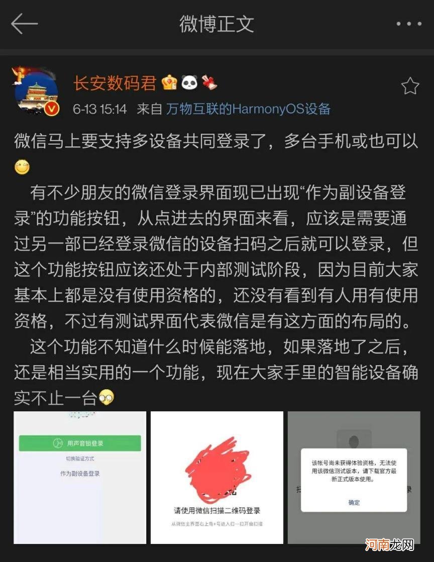 微信一号同时登录两个设备 一个微信同时登陆两个手机