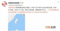 台湾台东县发生6.5级地震震源深度10千米