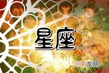 星座运势每周运势查询 星座运势每日查询更新非常运势