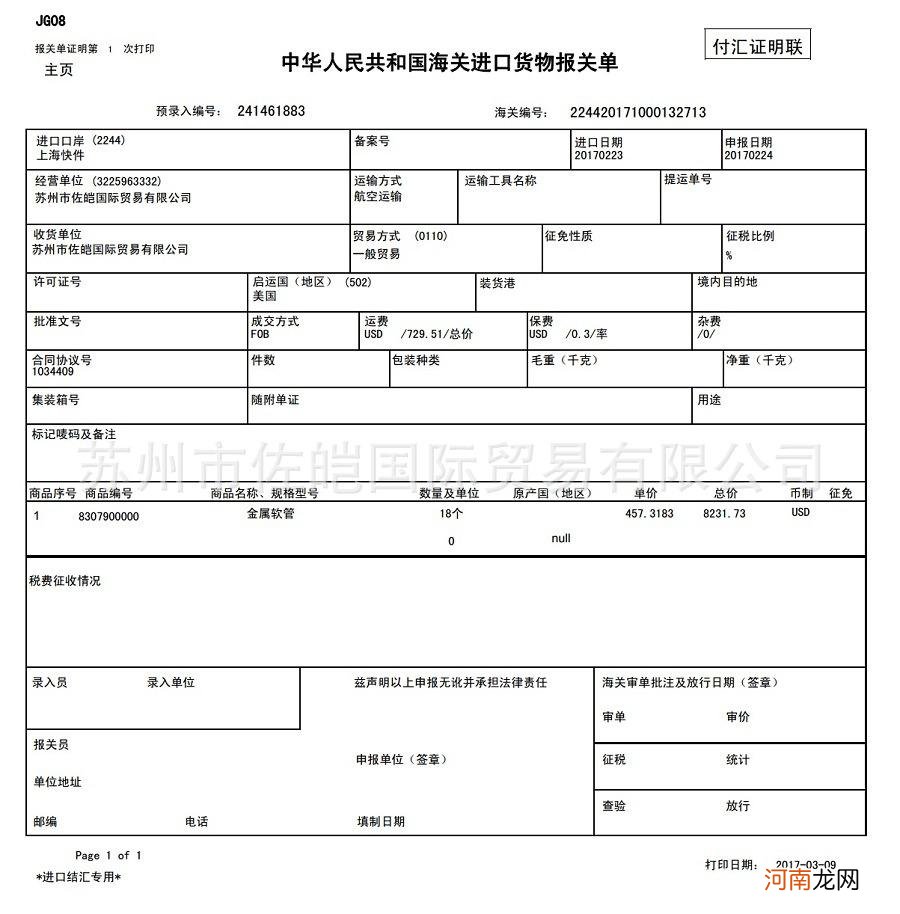 不锈钢管报关的简单介绍