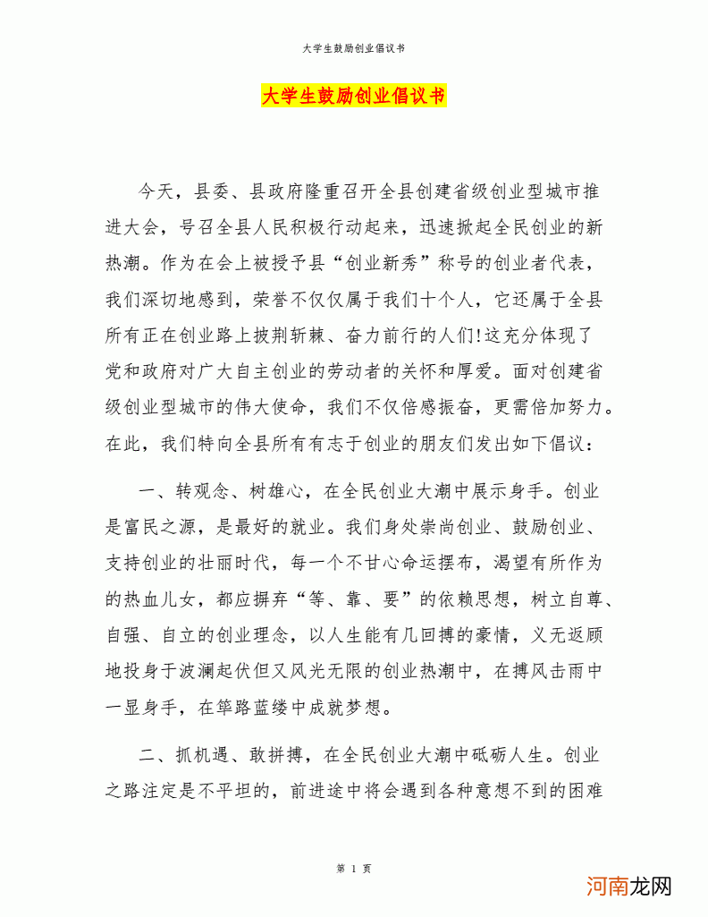 国家为什么鼓励创业 国家为什么鼓励创业贷款